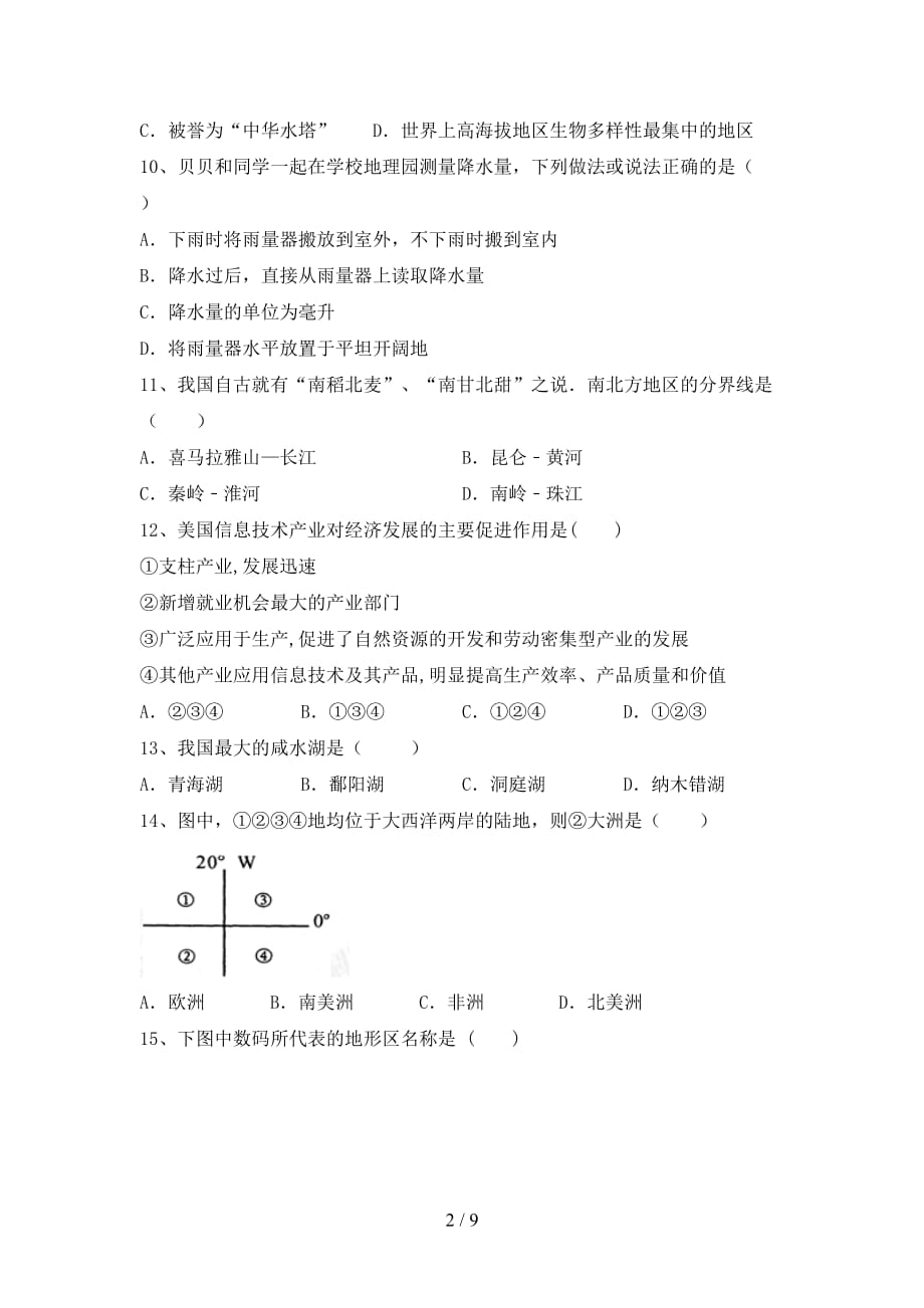 2021年湘教版八年级地理上册期末模拟考试【加答案】_第2页