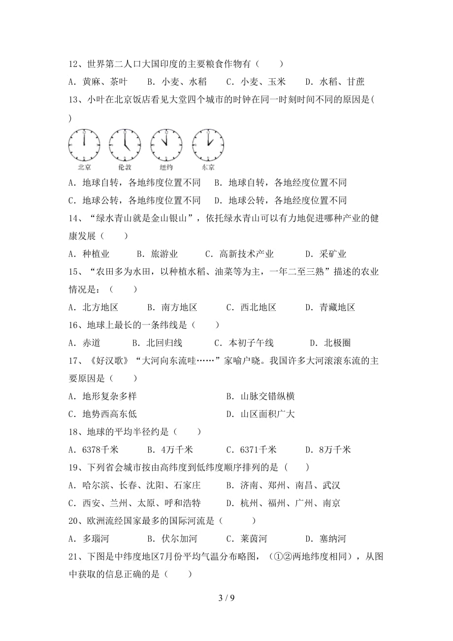 2021年人教版地理九年级上册第二次月考考试卷（A4打印版）_第3页