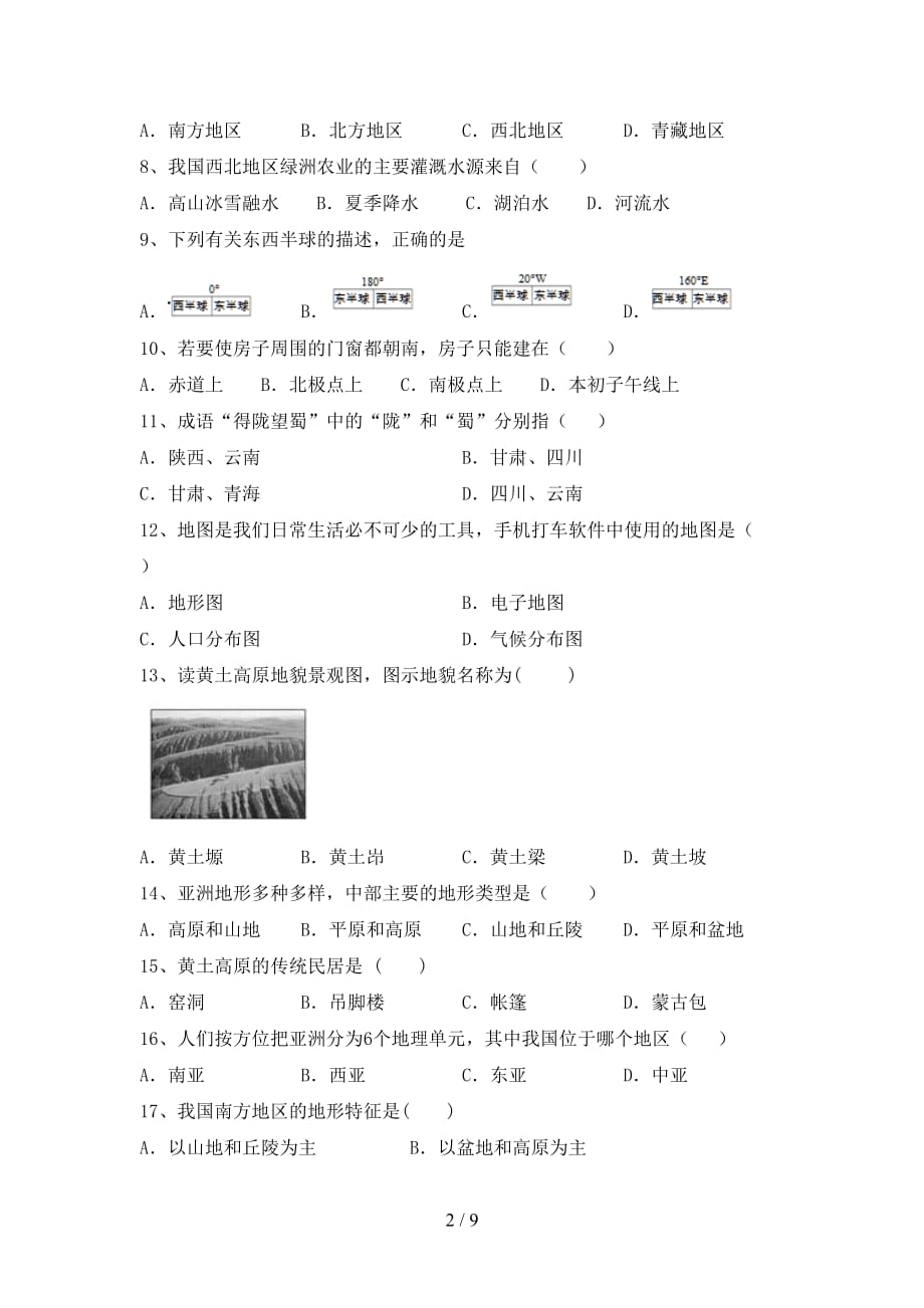 2021年湘教版八年级地理上册月考考试题及答案【1套】_第2页