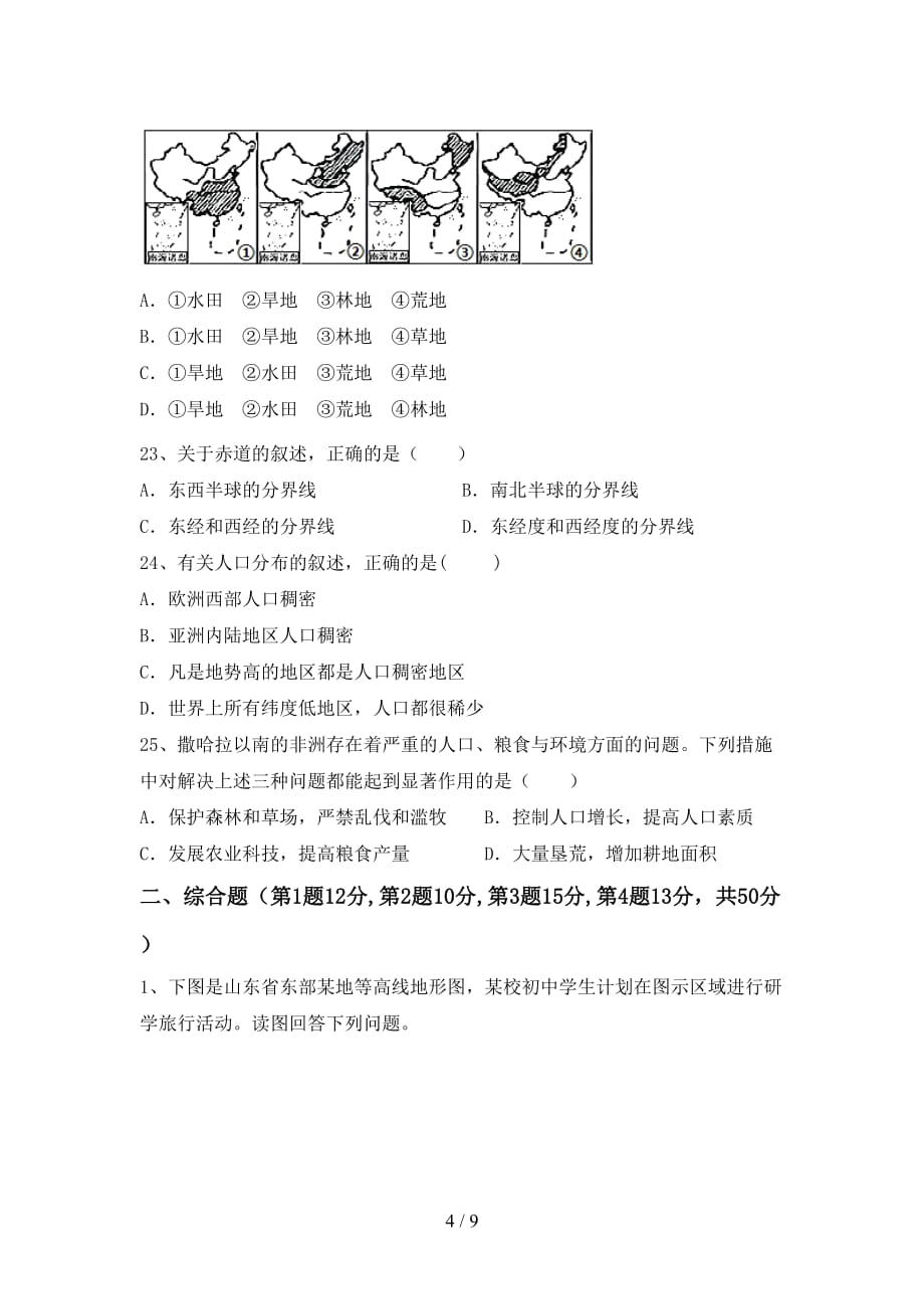 2021年湘教版八年级地理上册月考考试题及答案【1套】_第4页