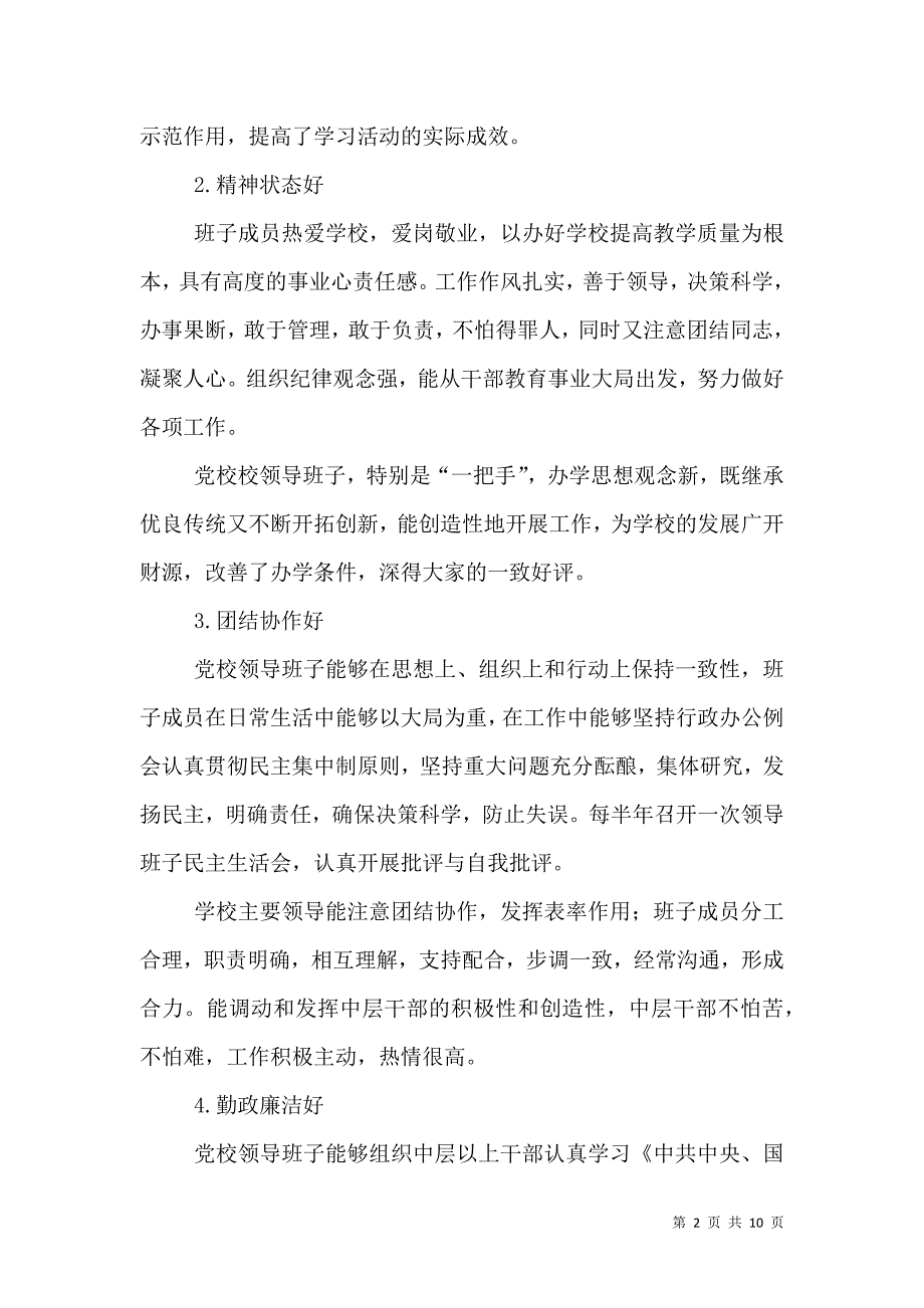 创建好班子工作总结_第2页