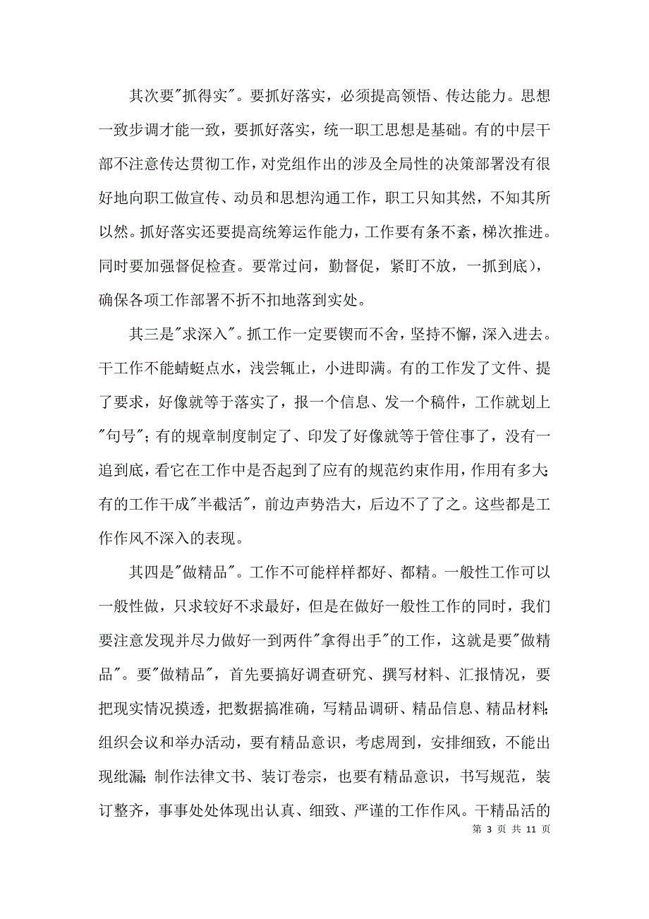 政风行风评估工作会领导发言3篇_第3页