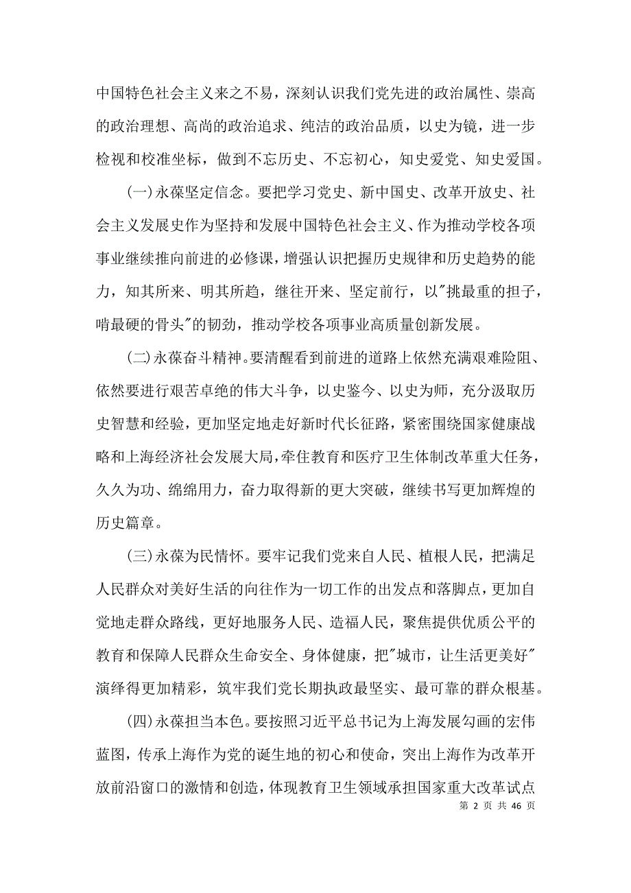 学习党史教育活动实施方案(通用8篇)_第2页