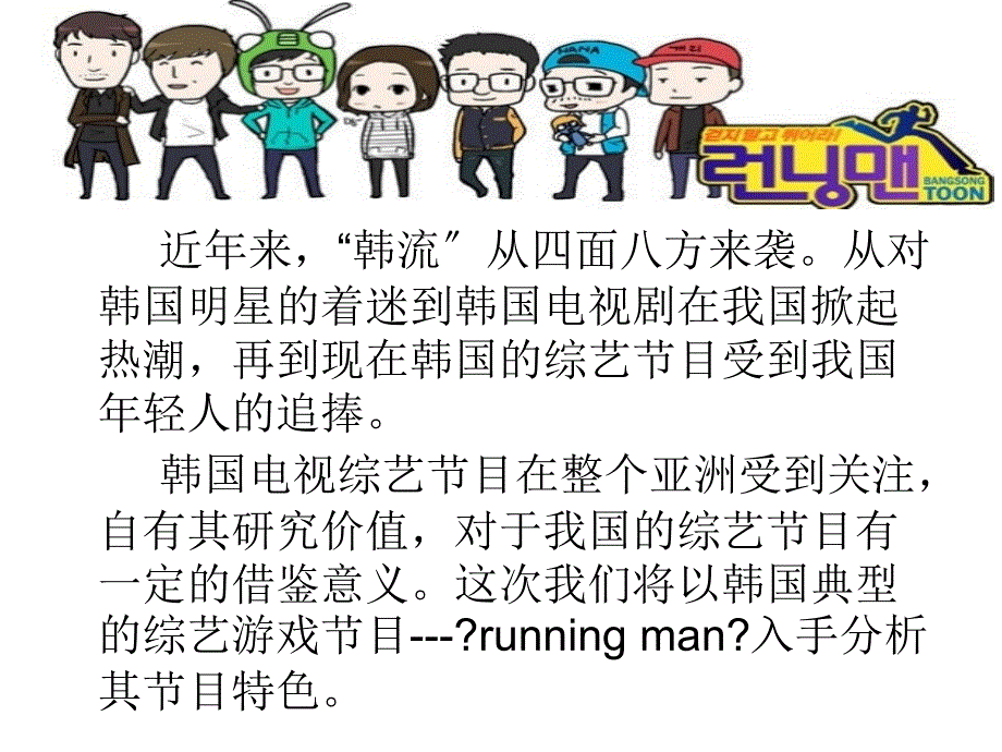 综艺节目营销以runningman为例_第3页