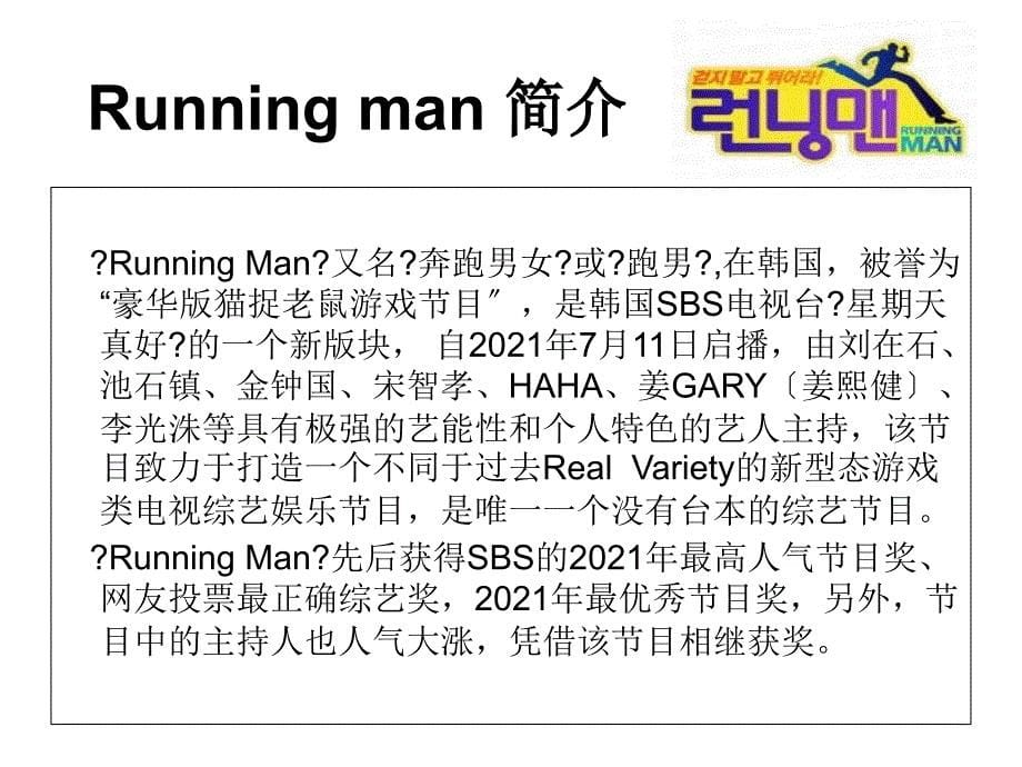 综艺节目营销以runningman为例_第5页