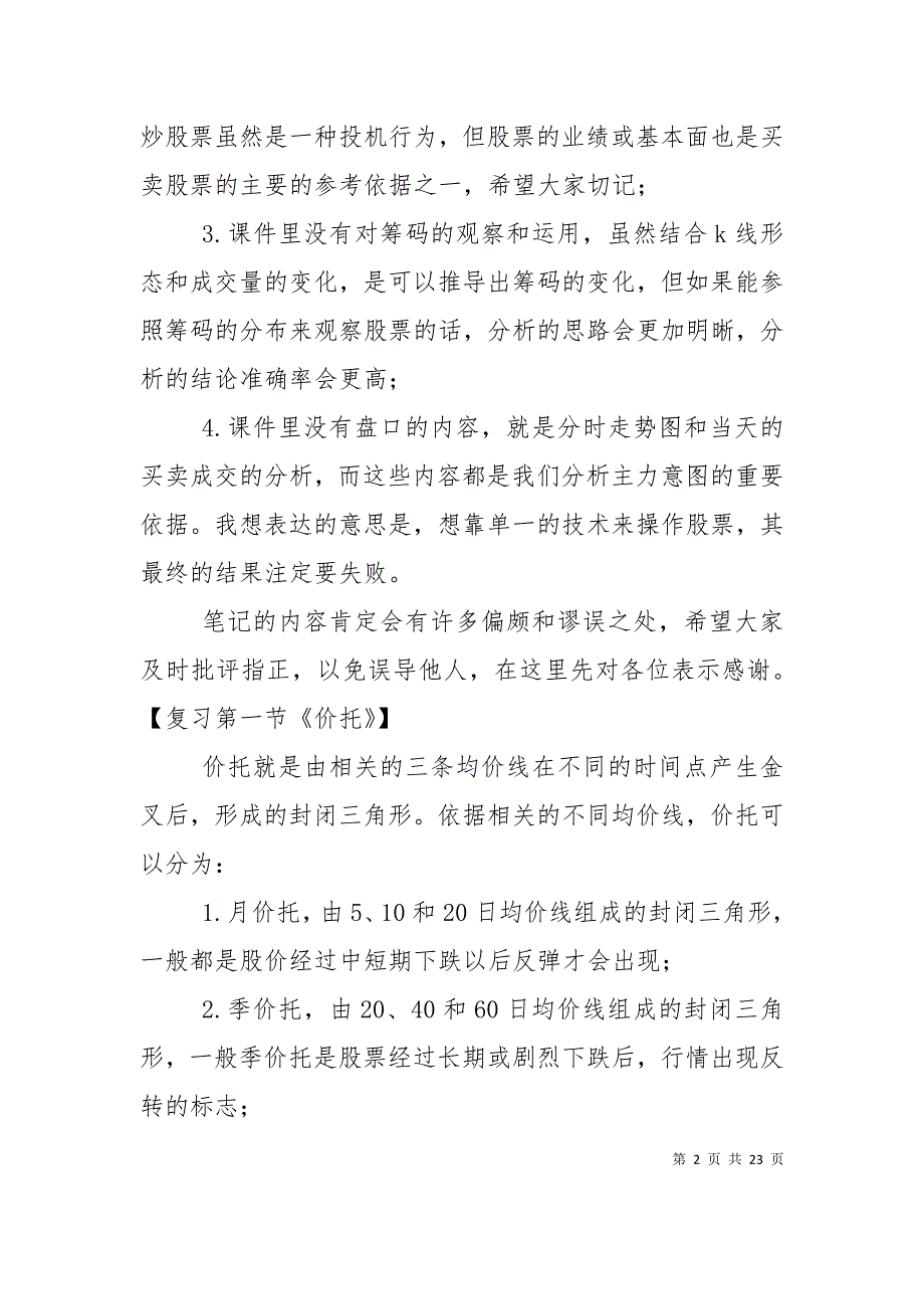 《广通新生300天》学习经验总结_第2页