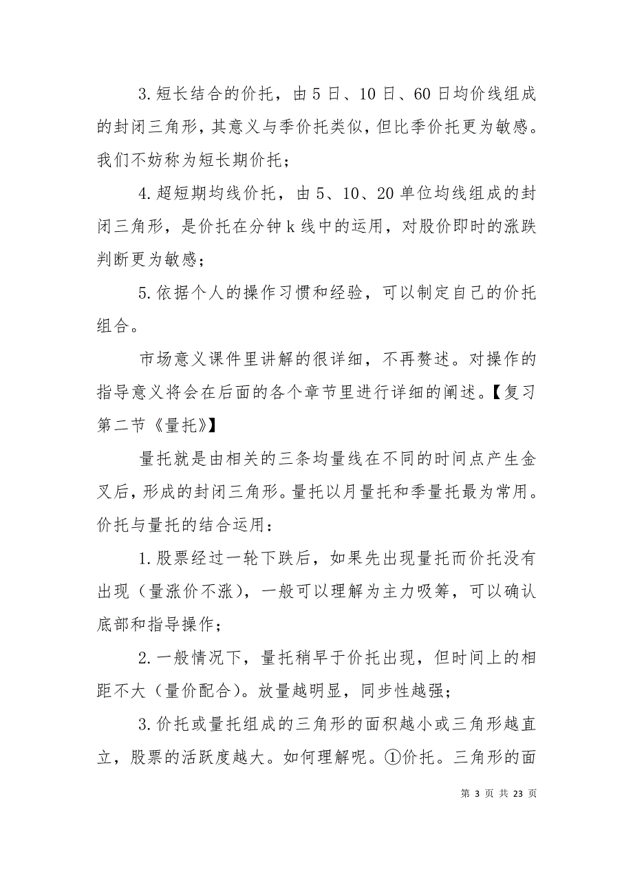 《广通新生300天》学习经验总结_第3页