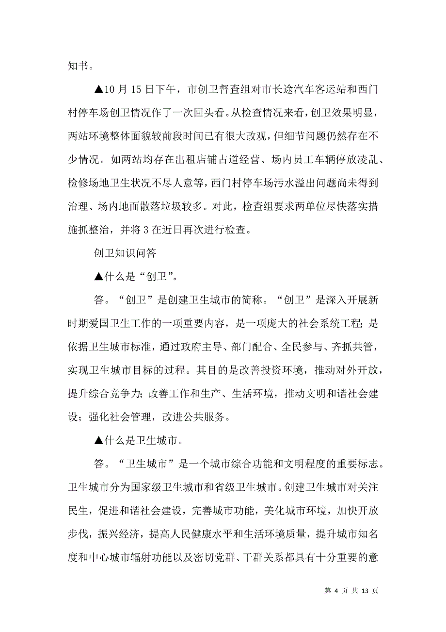 创城、创卫简报_第4页