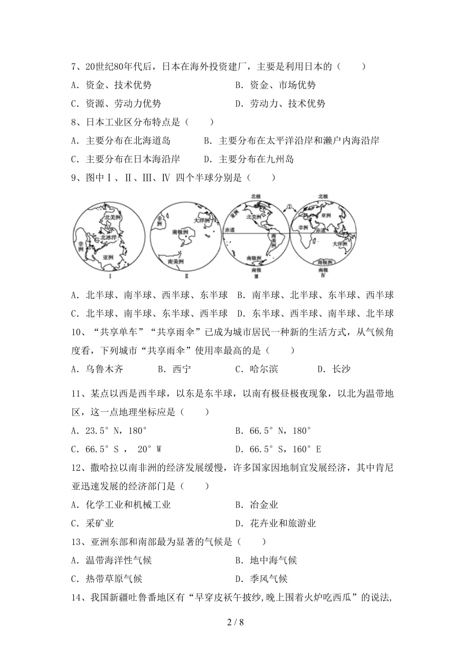 2021年人教版地理九年级上册第二次月考试卷及答案一_第2页