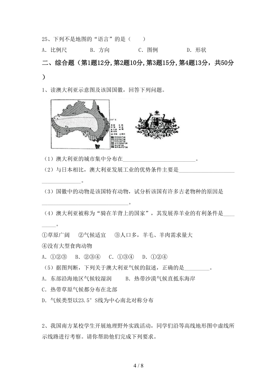 2021年人教版地理九年级上册第二次月考试卷及答案一_第4页