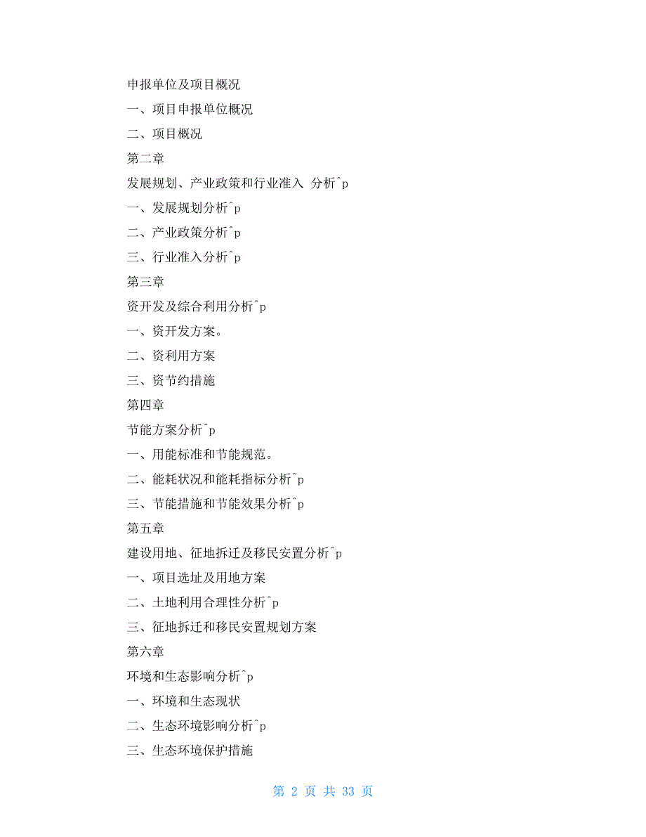 昆明服装项目实施方案参考例文_第2页