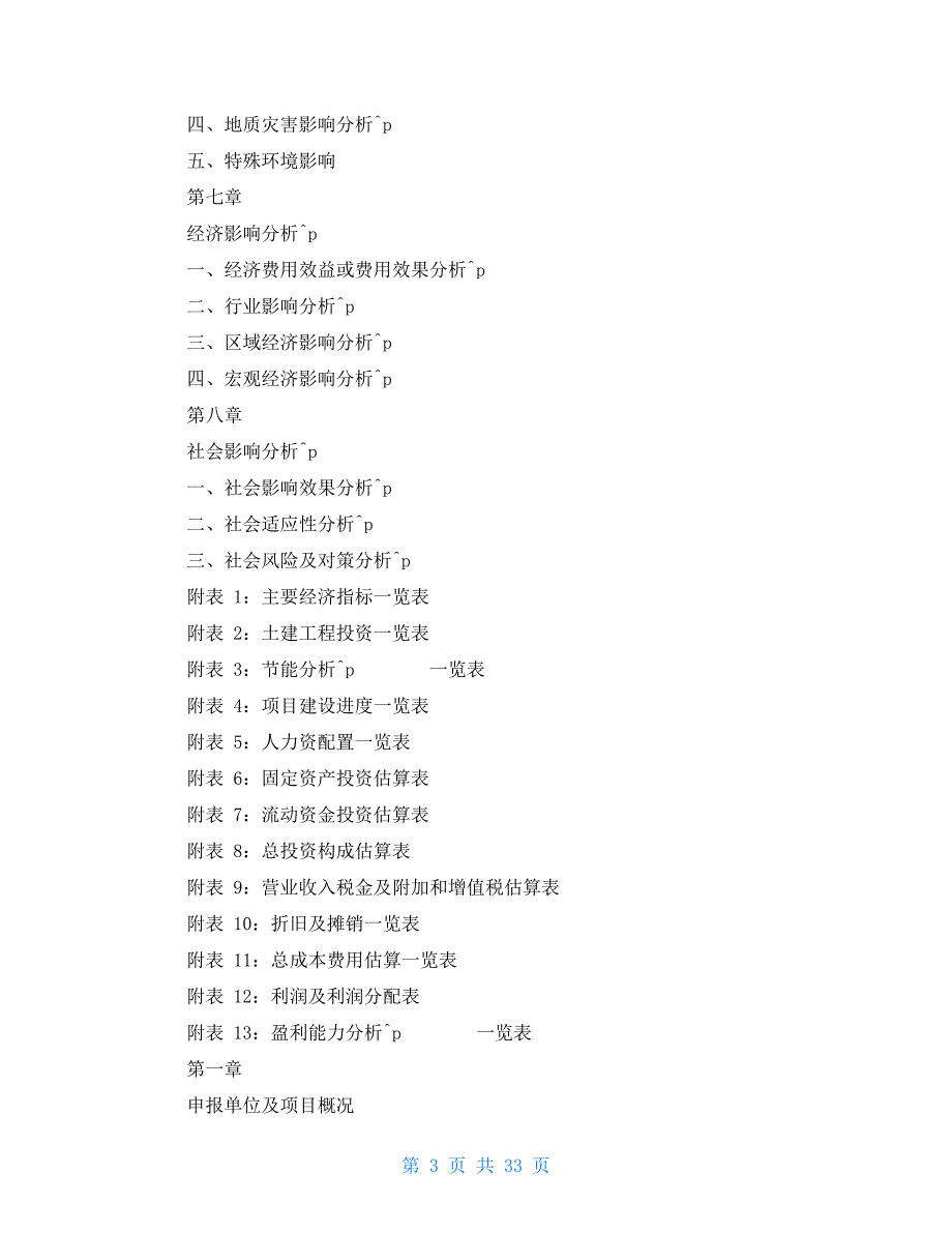 昆明服装项目实施方案参考例文_第3页