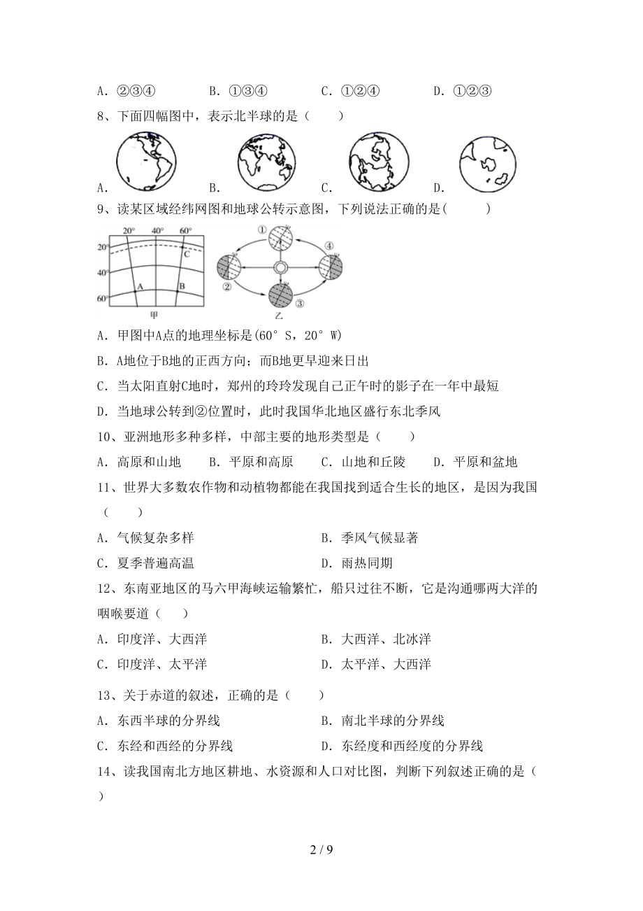 2021年湘教版八年级地理上册第一次月考考试题及答案下载_第2页