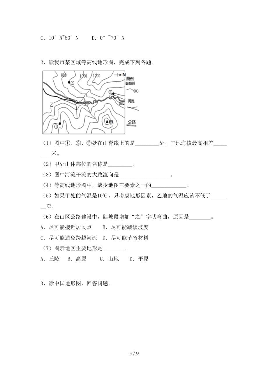 2021年湘教版八年级地理上册第一次月考考试题及答案下载_第5页