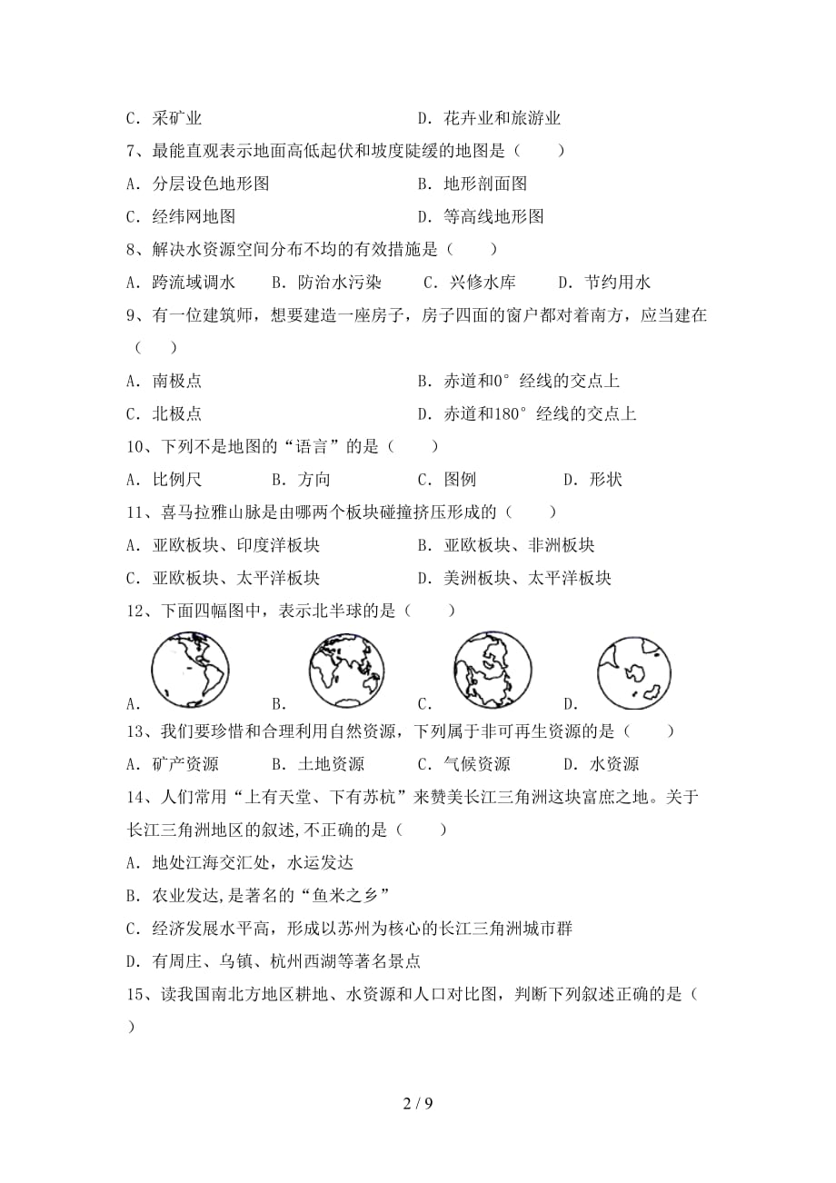 2021年人教版地理九年级上册第一次月考测试卷及参考答案_第2页