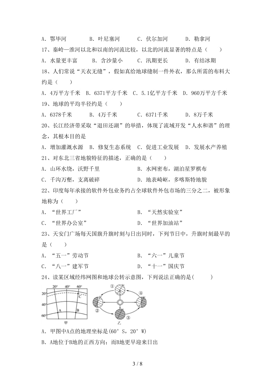 2021年湘教版八年级地理上册第二次月考考试【加答案】_第3页