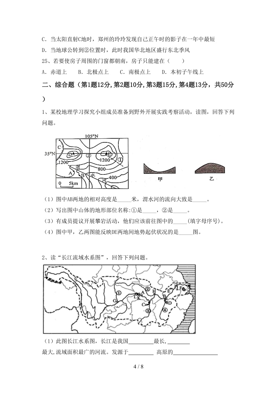 2021年湘教版八年级地理上册第二次月考考试【加答案】_第4页