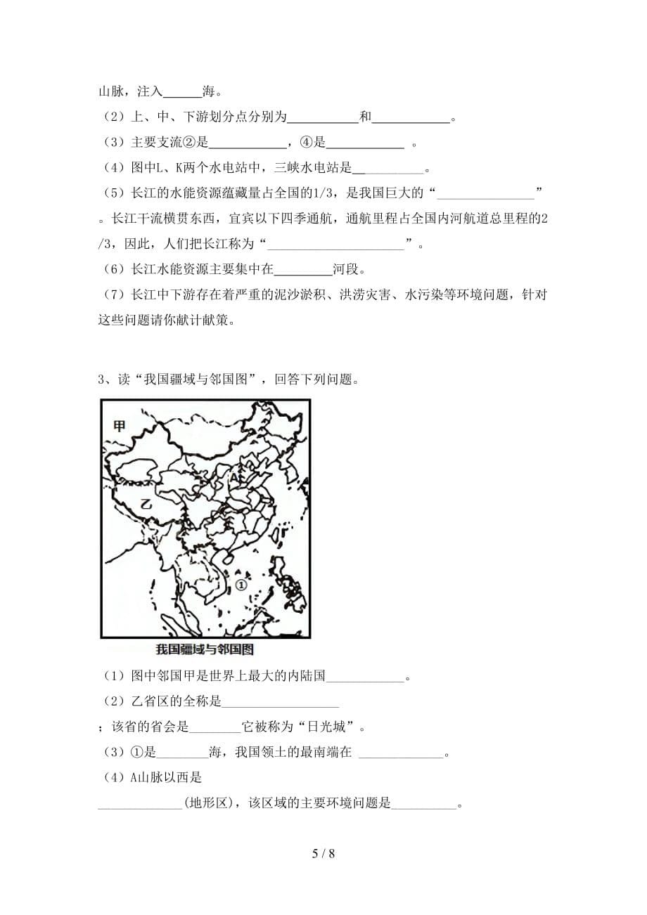 2021年湘教版八年级地理上册第二次月考考试【加答案】_第5页