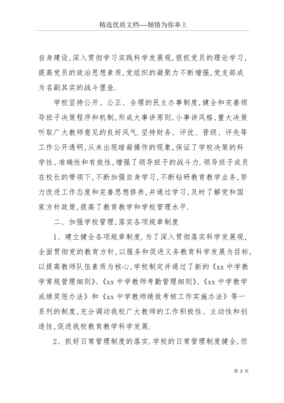 20 xx年中职教师年度总结 中职学生个人总结(共12页)_第2页