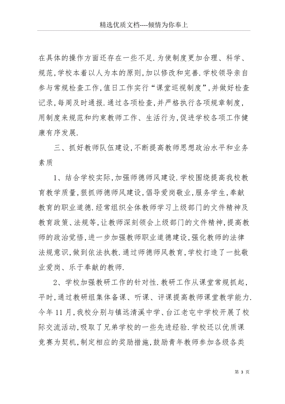 20 xx年中职教师年度总结 中职学生个人总结(共12页)_第3页