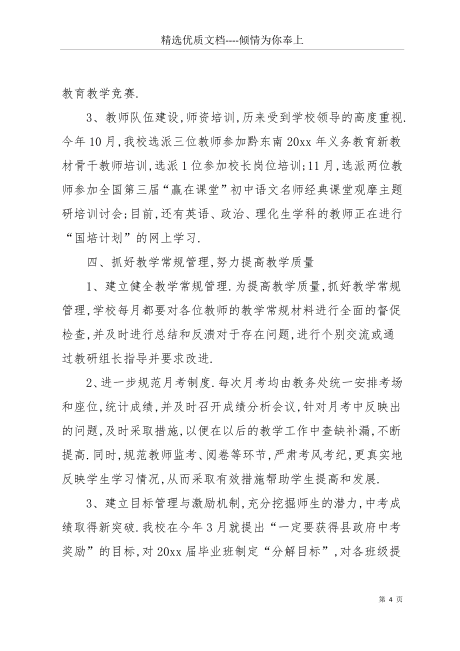 20 xx年中职教师年度总结 中职学生个人总结(共12页)_第4页