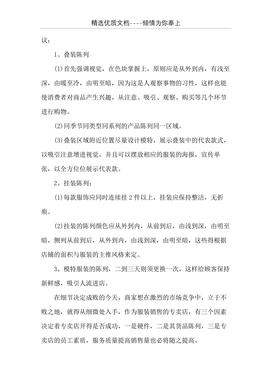 20 年服装销售店长工作计划 [服装销售月工作计划模板20 ](共12页)_第2页