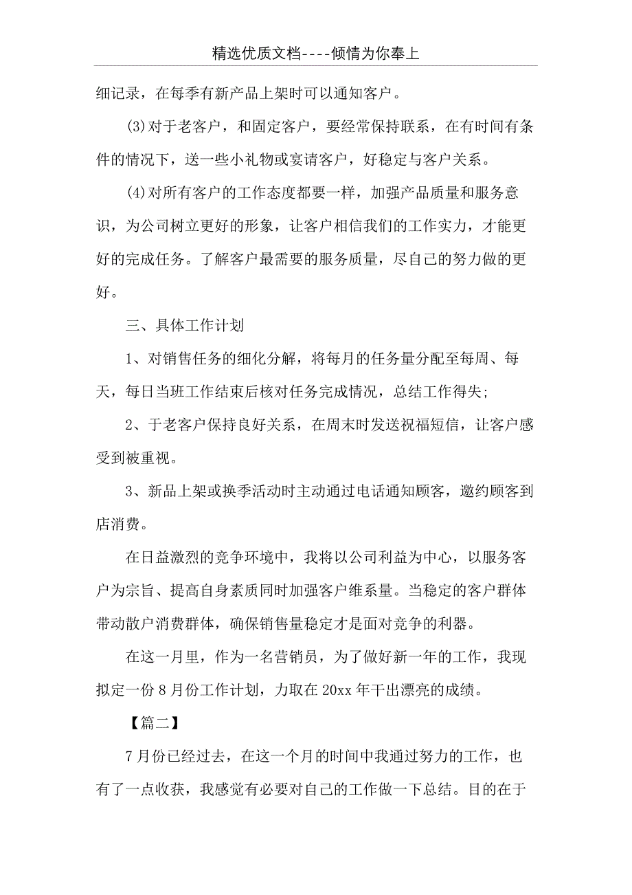 20 年服装销售店长工作计划 [服装销售月工作计划模板20 ](共12页)_第4页