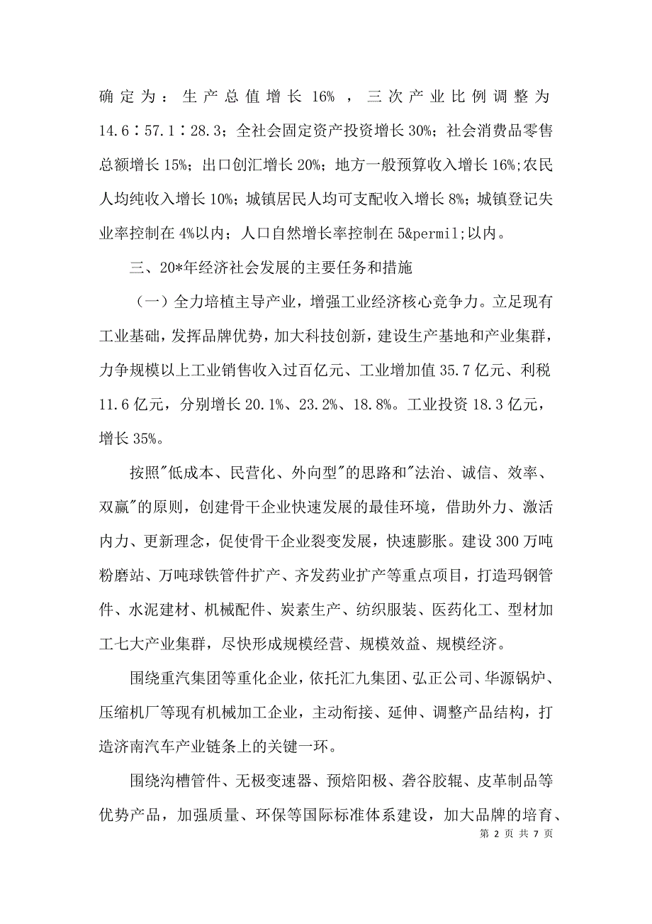 财政局计划草案_第2页