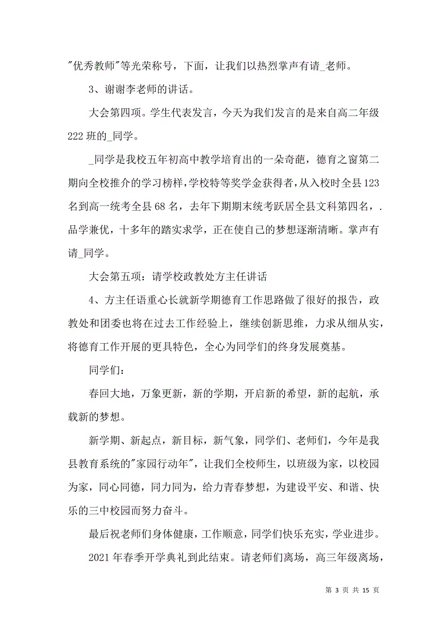 开学典礼主持词多篇2021_第3页