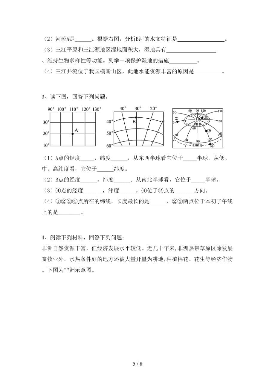 2021年人教版地理八年级上册第二次月考测试卷及答案1套_第5页