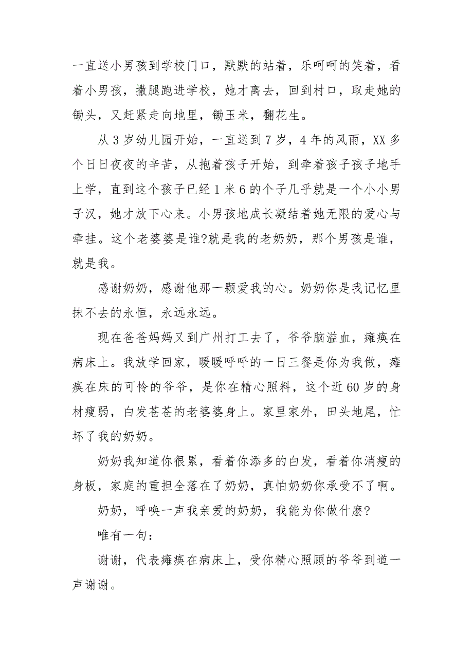 关于感恩范文演讲稿范文集合10篇_第2页