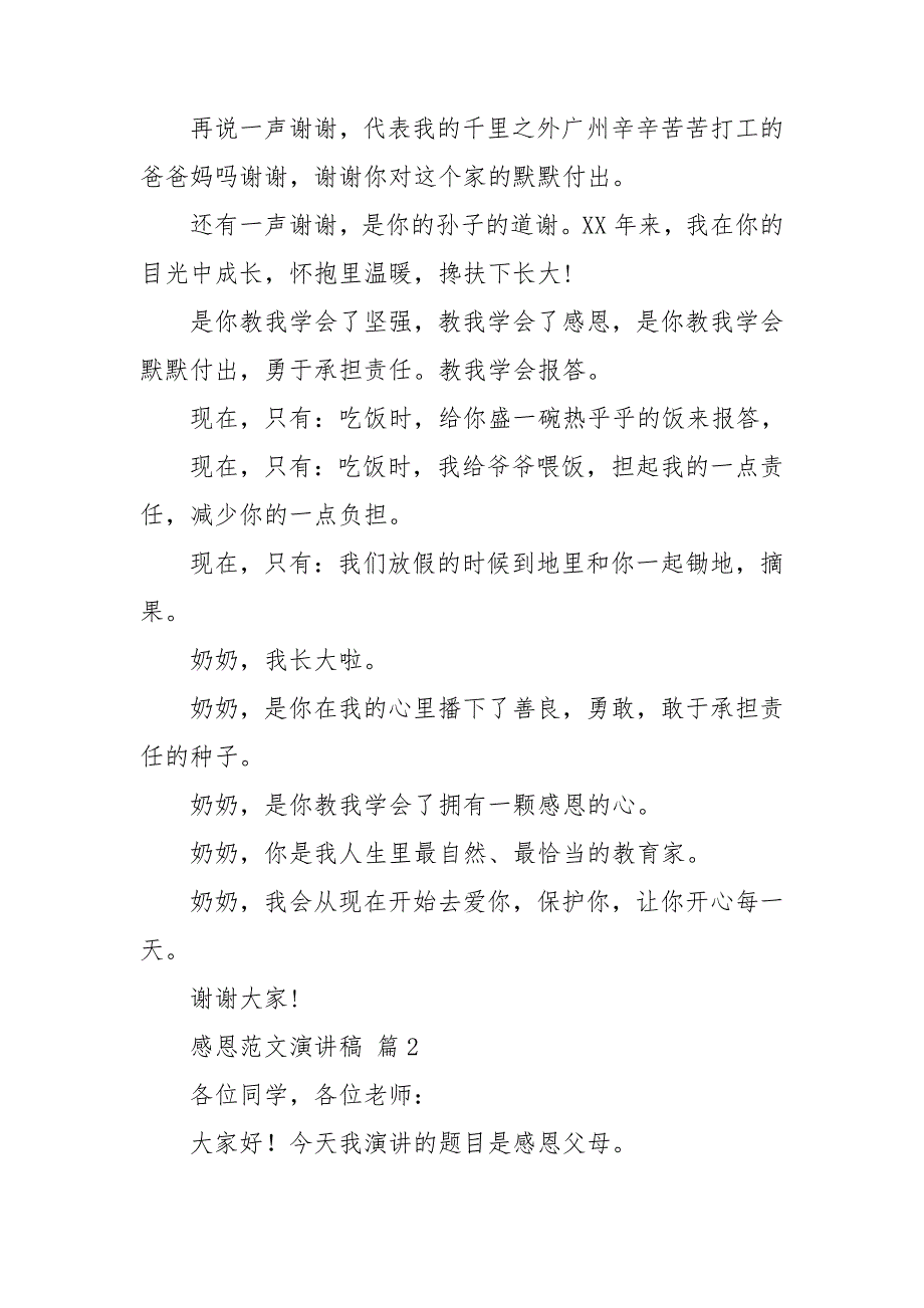 关于感恩范文演讲稿范文集合10篇_第3页