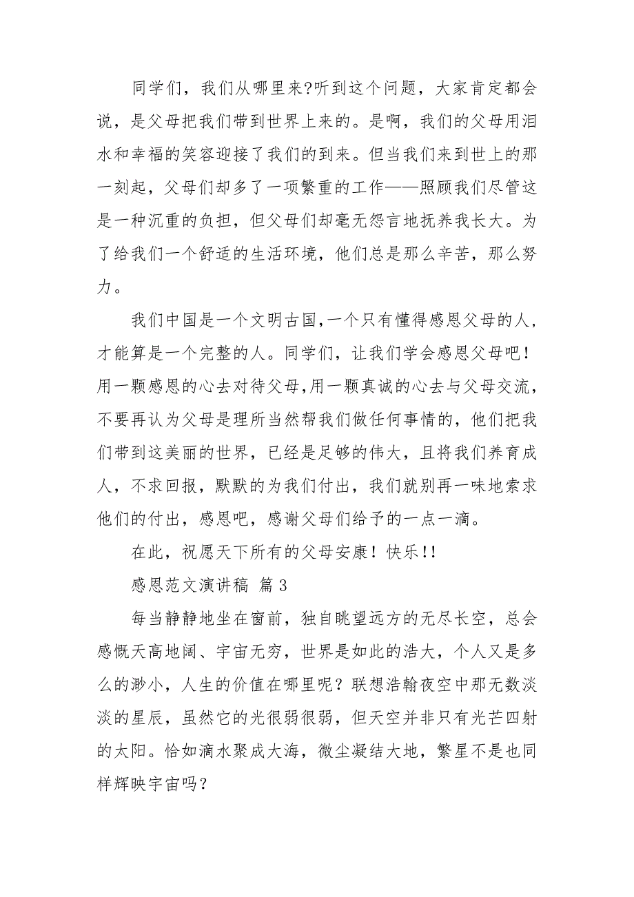 关于感恩范文演讲稿范文集合10篇_第4页