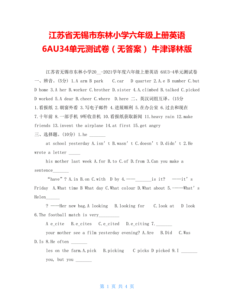 江苏省无锡市东林小学六年级上册英语 6AU34单元测试卷（无答案） 牛津译林版_第1页