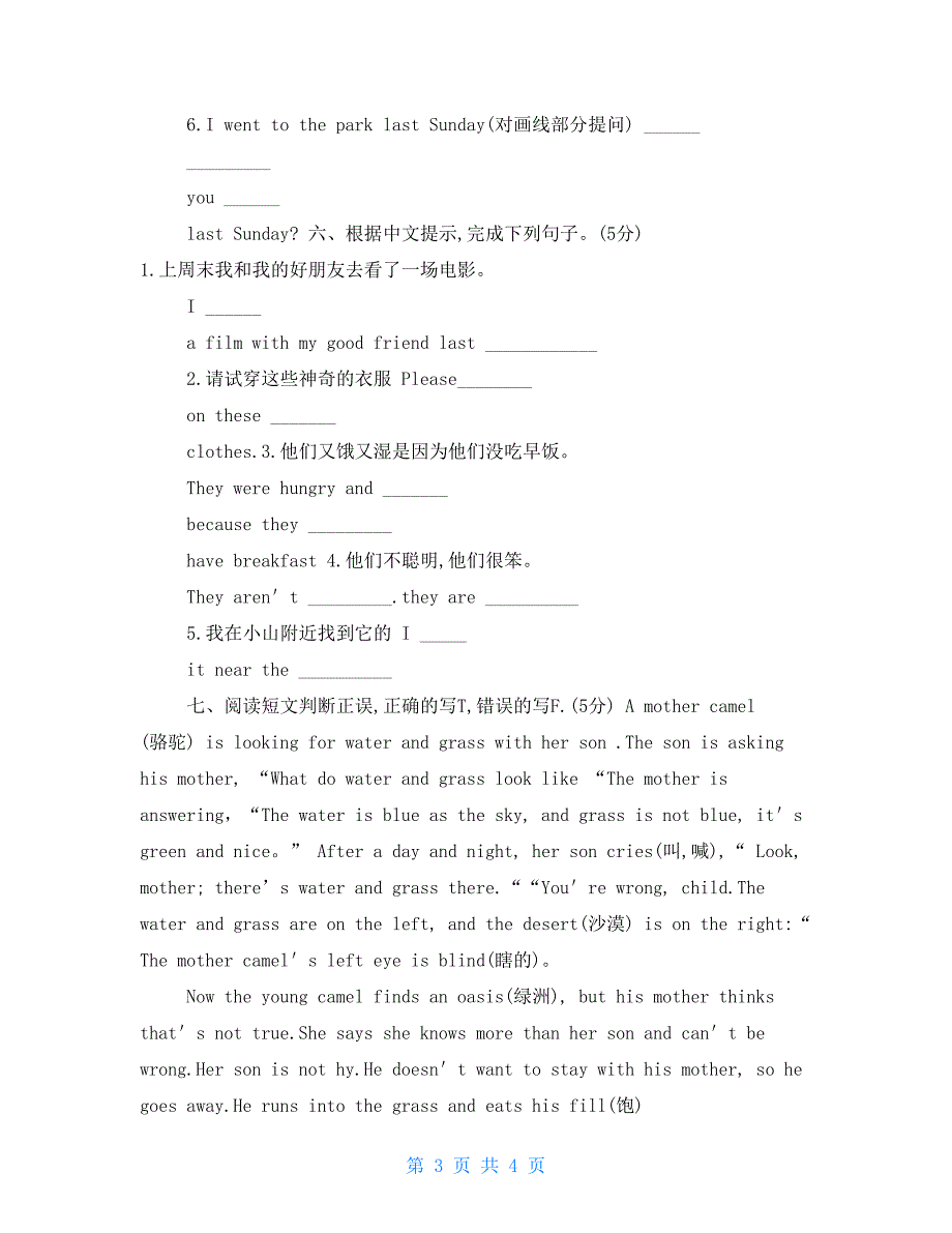 江苏省无锡市东林小学六年级上册英语 6AU34单元测试卷（无答案） 牛津译林版_第3页