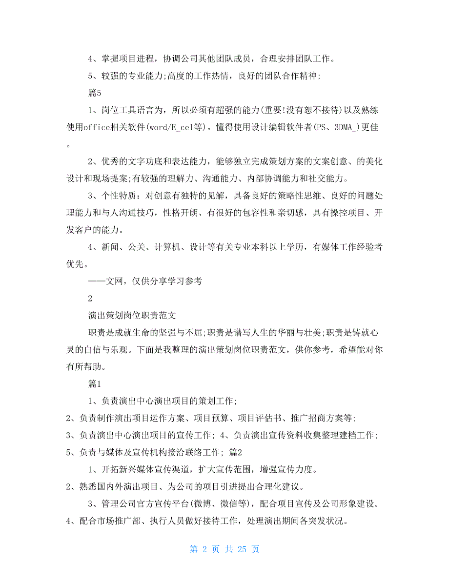 演出经纪服务岗位职责_第2页