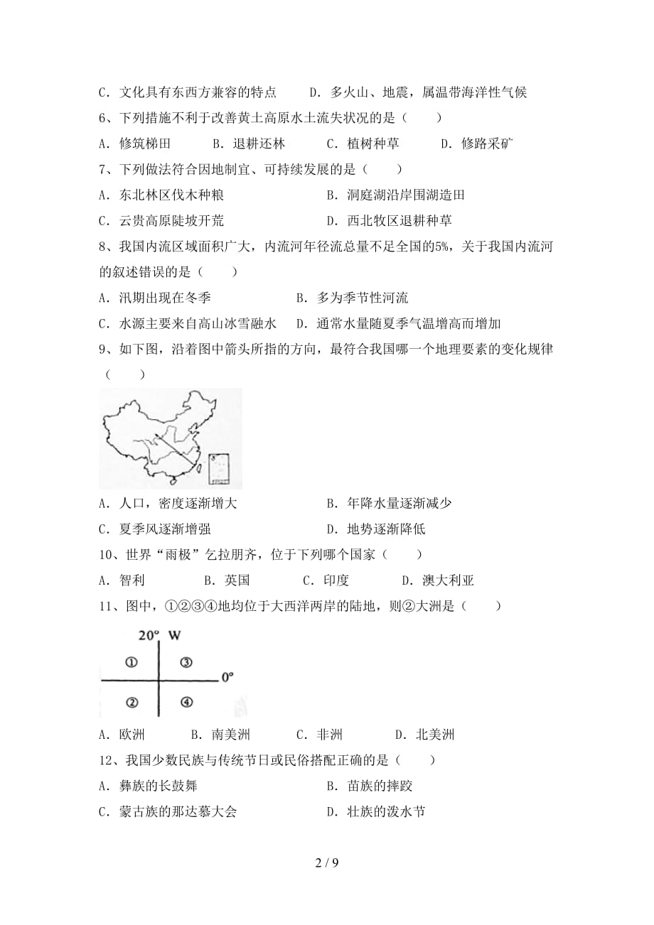 2021年湘教版八年级地理(上册)第一次月考试卷及参考答案_第2页