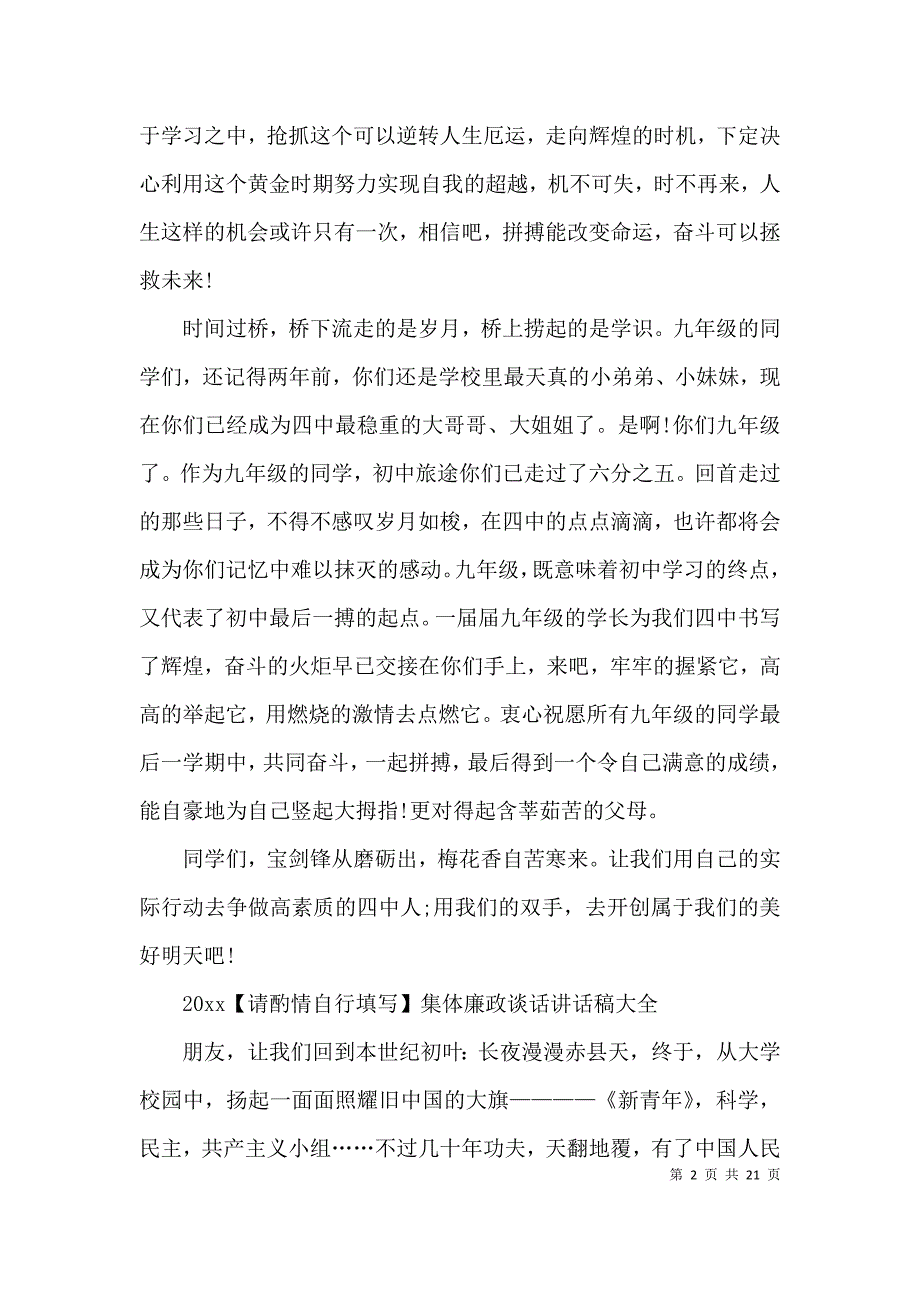 2021集体廉政谈话讲话稿大全十一篇_第2页