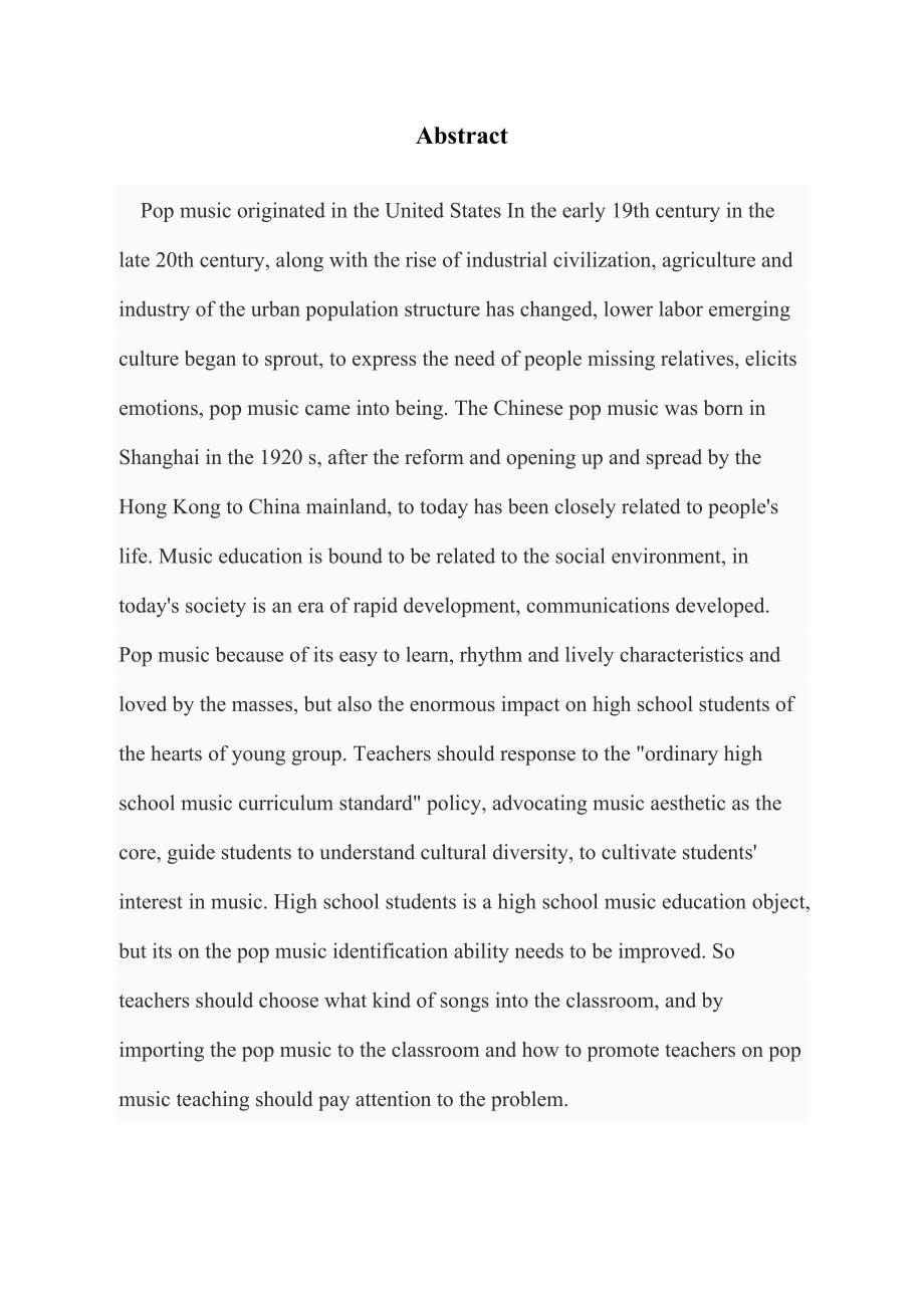 流行音乐在高中音乐课堂开展的优势[完整]_第3页