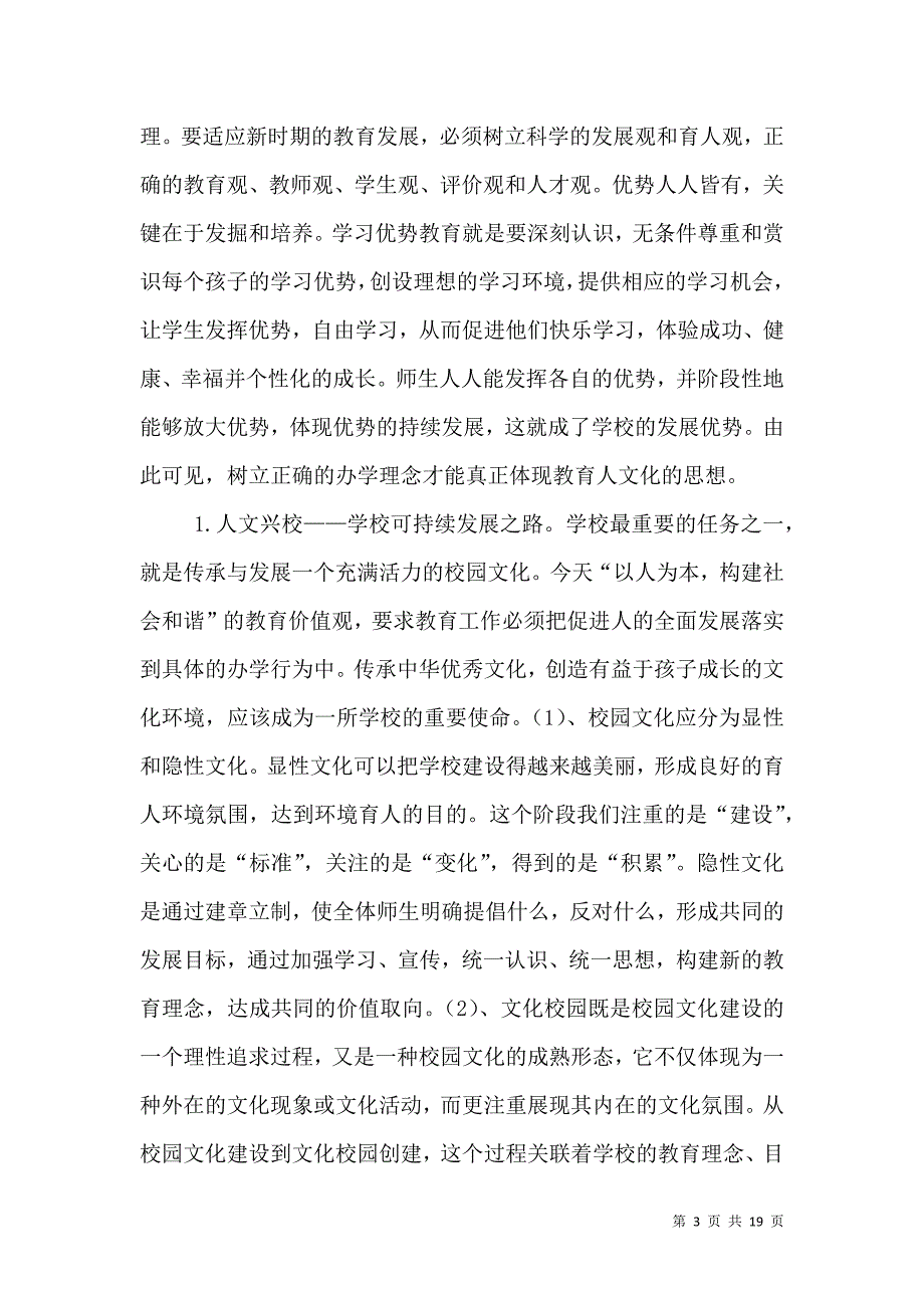 初中校长外出考察报告_1_第3页