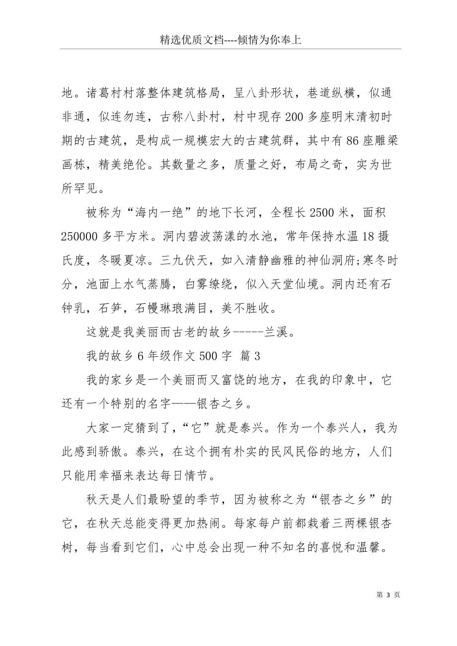 【我的故乡6年级作文500字】我的故乡作文800字(共4页)_第3页