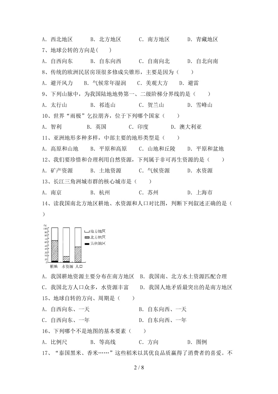 2021年湘教版八年级地理上册第一次月考考试卷及答案【完整】_第2页