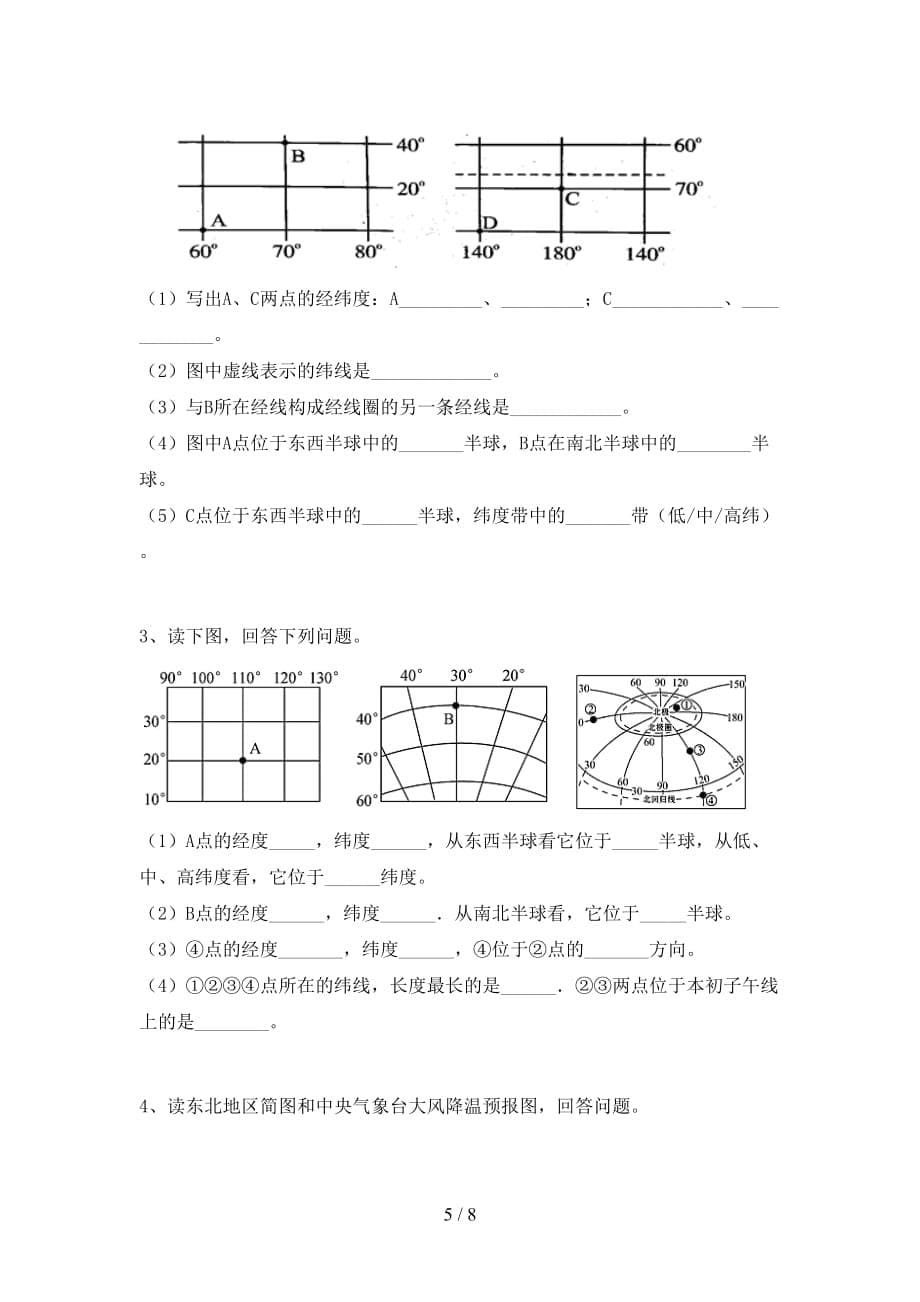 2021年湘教版八年级地理上册第一次月考考试卷及答案【完整】_第5页