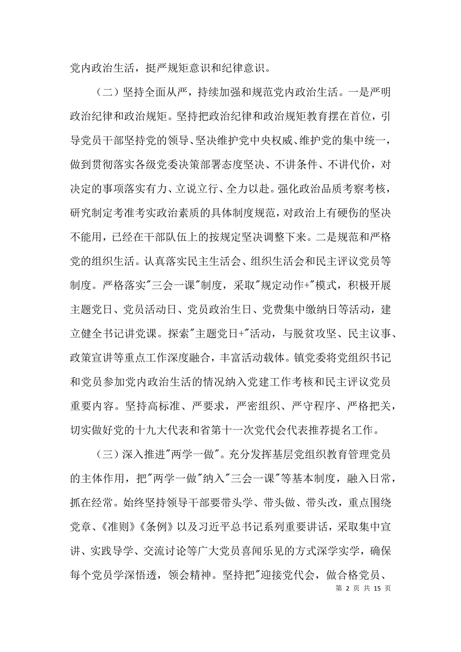 2021年党建组织工作要点3篇_第2页