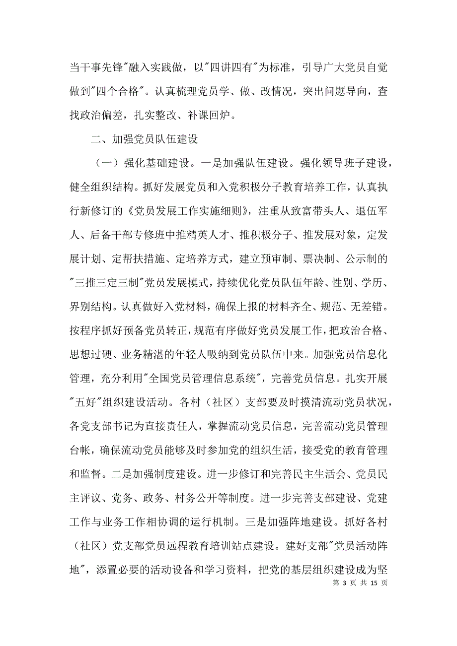 2021年党建组织工作要点3篇_第3页