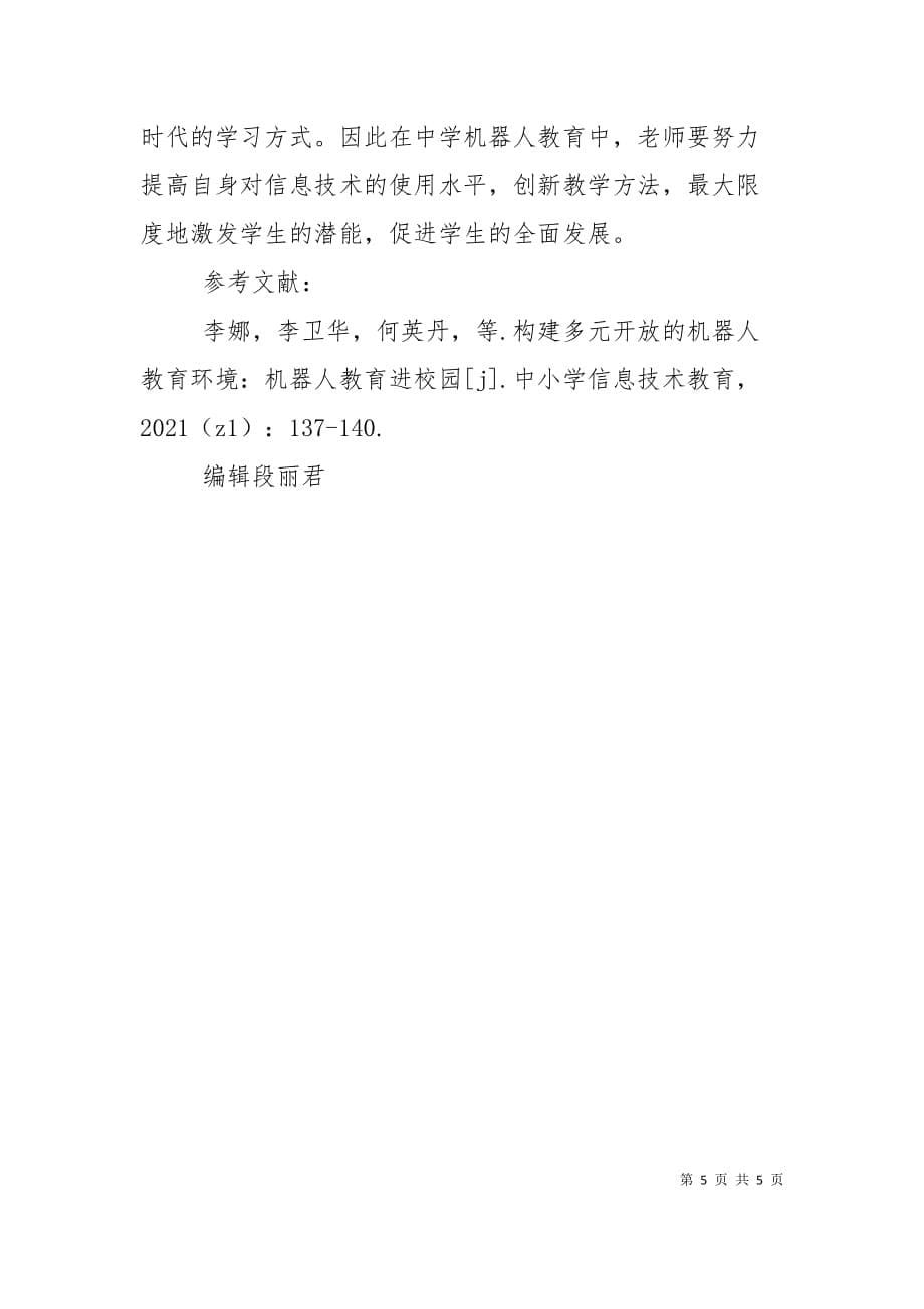 专业课教育与德育教育融合的途径探索（一）_第5页