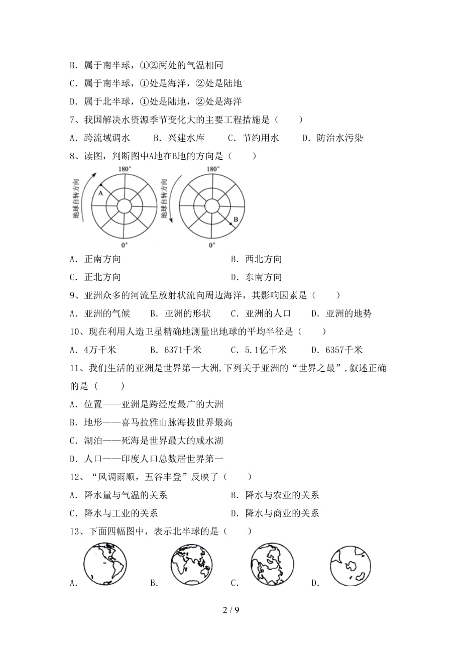 2021年人教版地理九年级上册期末考试卷及答案【最新】_第2页