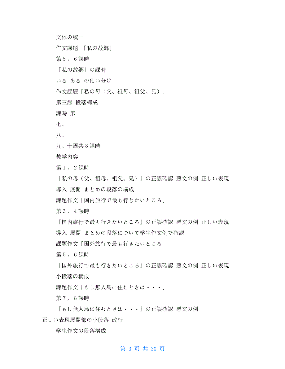 新编先进事迹材料写作范例_第3页