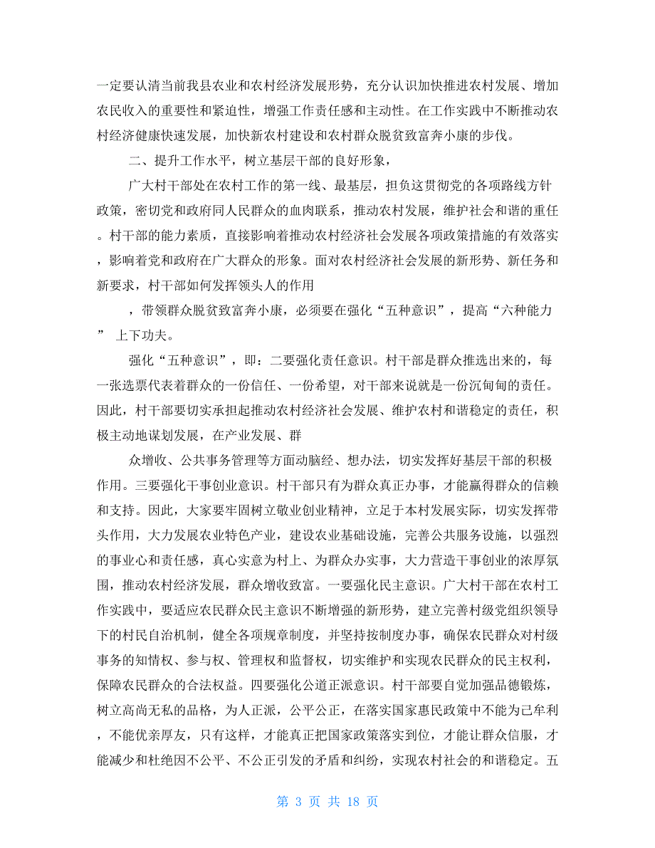 村干部培训班总结报告_第3页