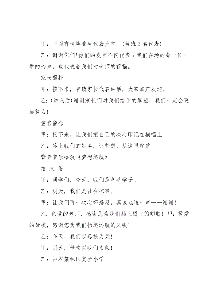 小学六年级联欢晚会主持词_第4页